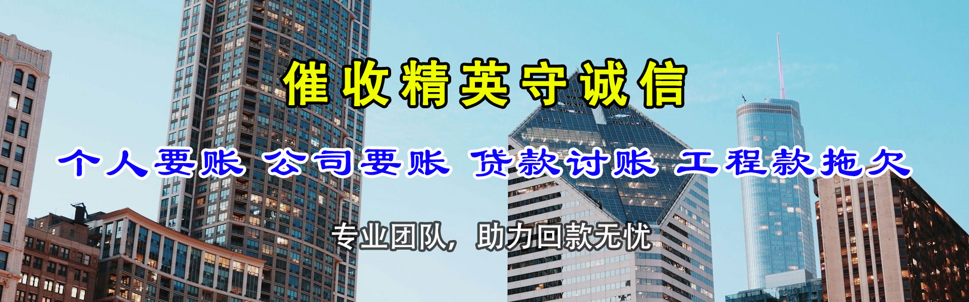 泰山讨帐公司